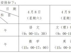 貴州省2023年普通高等學(xué)校招生適應(yīng)性測試即將開始