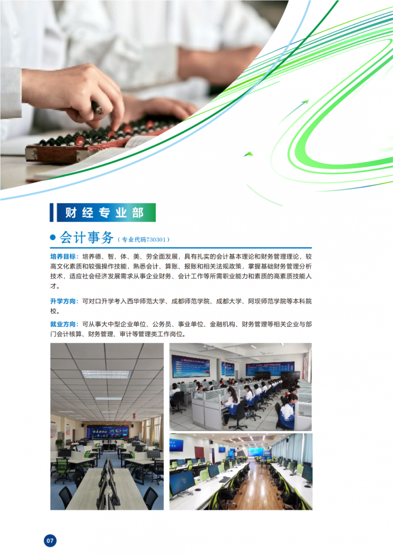 會(huì)計(jì)事務(wù)專業(yè)介紹