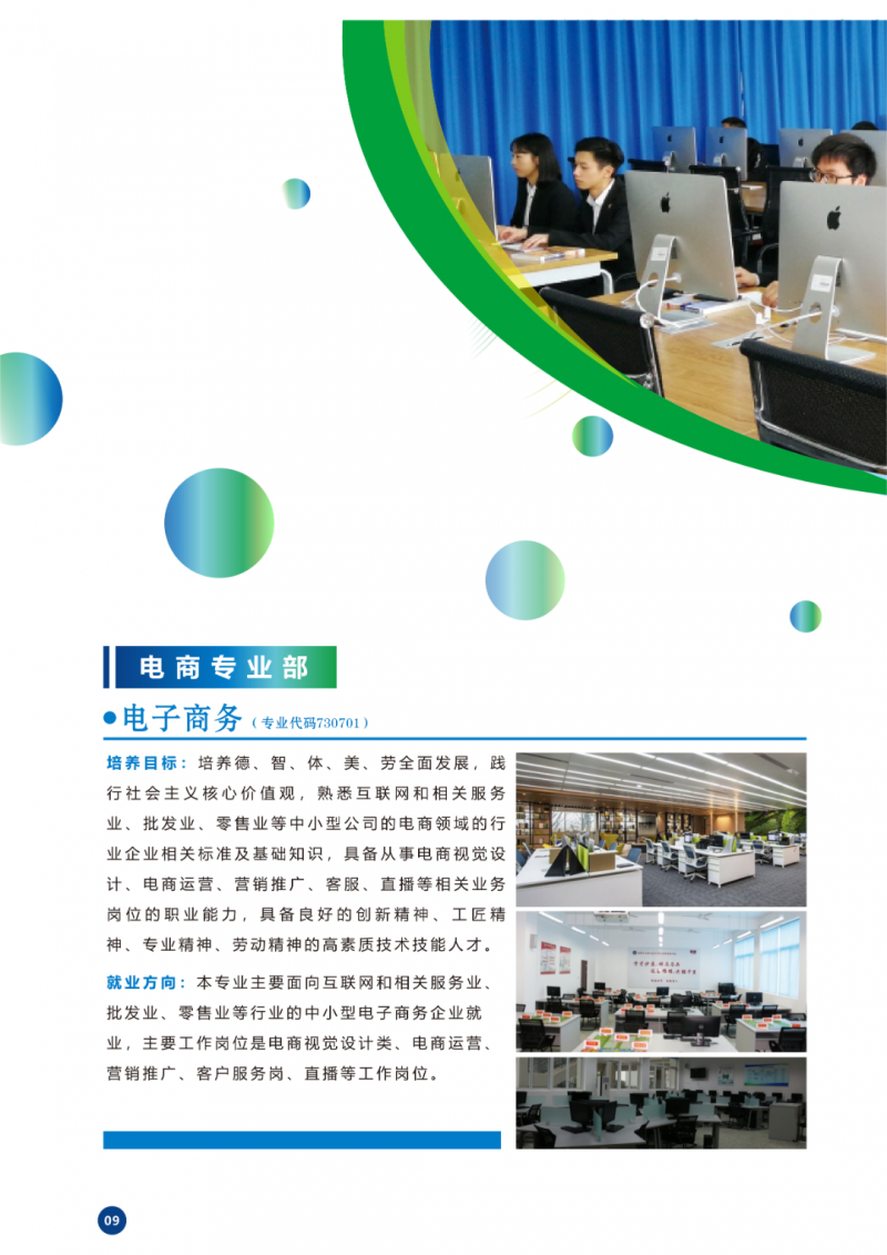 電子商務(wù)專業(yè)介紹