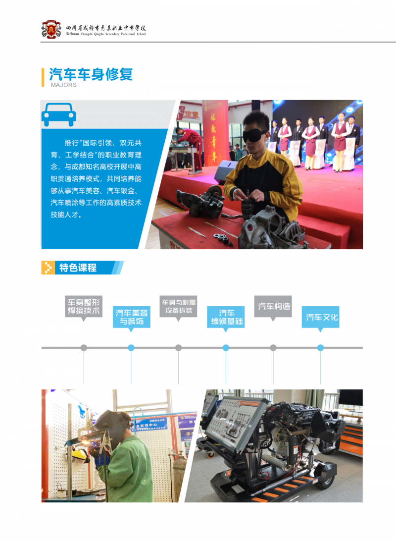 汽車車身專業(yè)介紹
