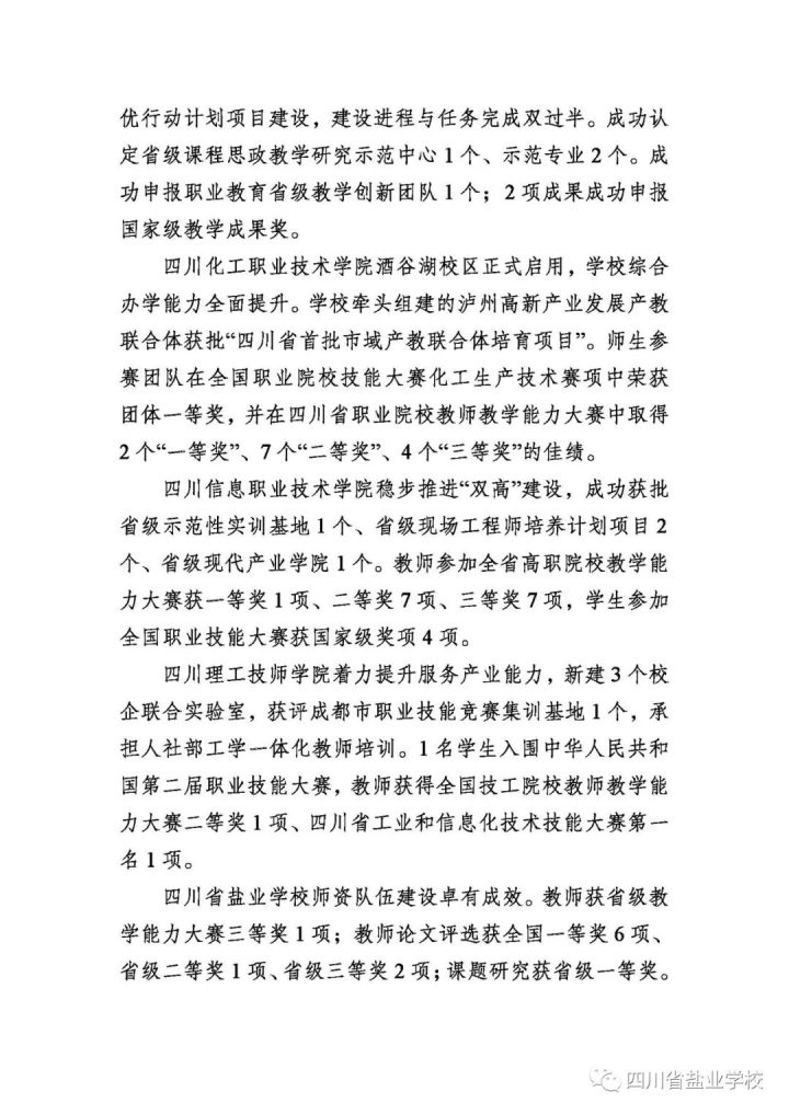 四川省經(jīng)濟(jì)和信息化廳致全校教職員工的教師節(jié)慰問信