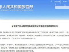 四川省50所學(xué)校入選第二批全國學(xué)校急救教育試點(diǎn)學(xué)校