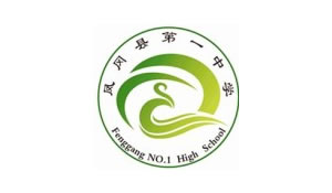 鳳岡縣第一中學(xué)