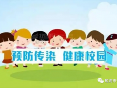 2023版學校常見傳染病防控知識科普來了！