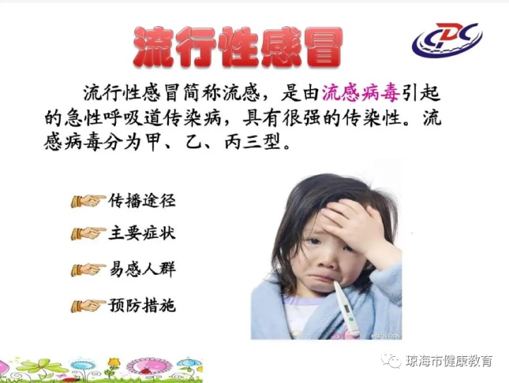 學(xué)校常見傳染病防控知識(shí)科普-3