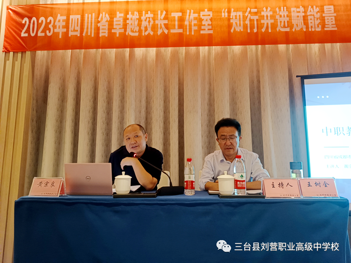 2023年四川省崔勇卓越校長工作室開展新時代民族地區(qū)職業(yè)教育體系建設(shè)專題研修活動-4