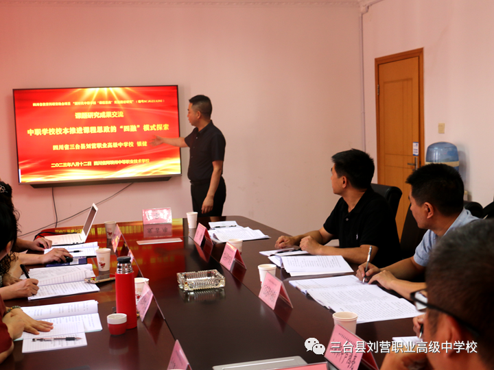2023年四川省崔勇卓越校長工作室開展新時代民族地區(qū)職業(yè)教育體系建設(shè)專題研修活動-12