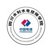 四川水利水電技師學(xué)院