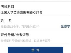 2023年下半年全國(guó)大學(xué)英語(yǔ)四、六級(jí)考試（CET）成績(jī)查詢有關(guān)安排