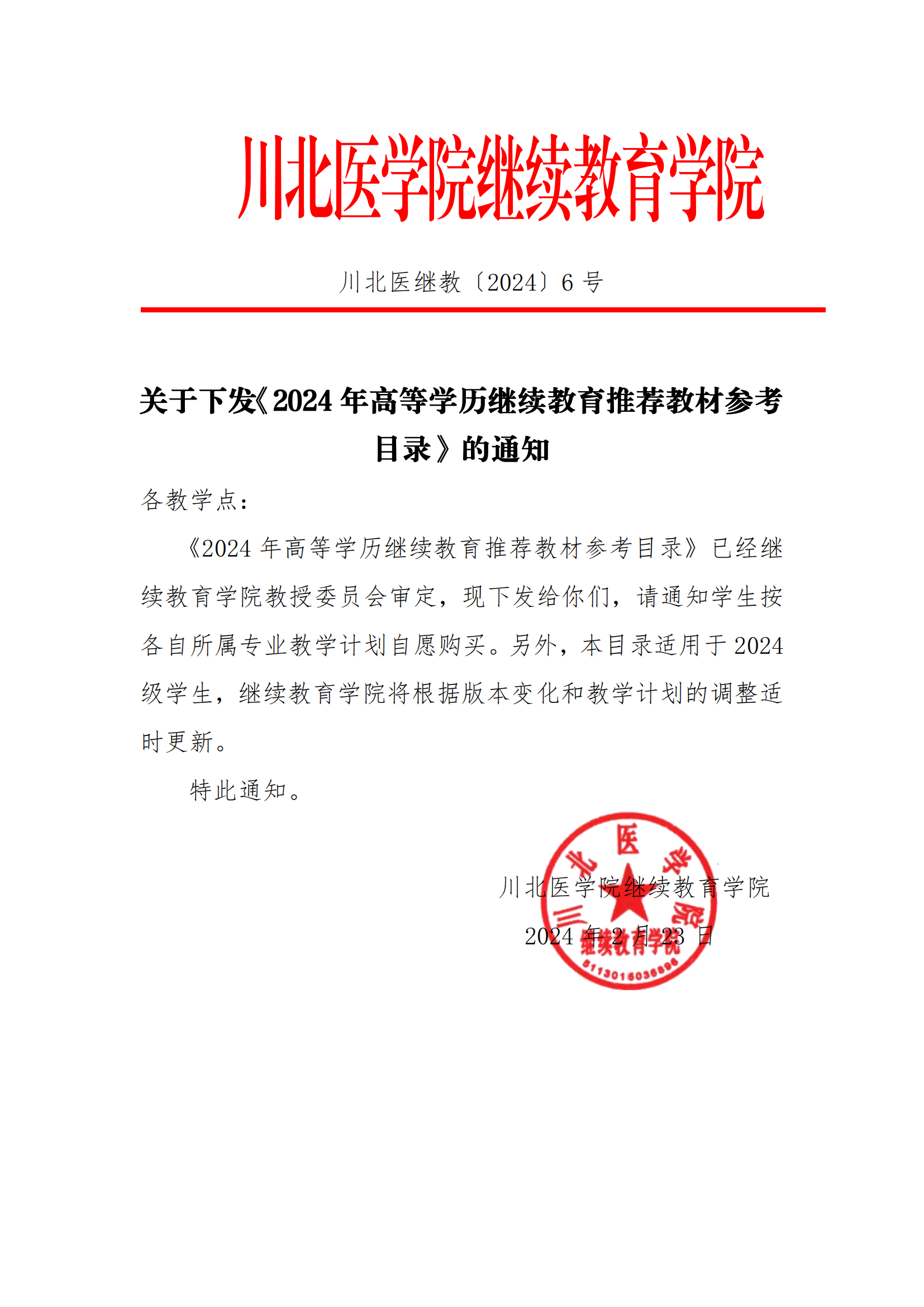 2024年高等學(xué)歷繼續(xù)教育推薦教材參考目錄