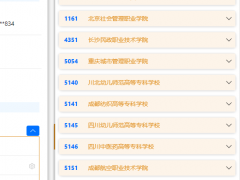 四川省2024年高職單招志愿填報(bào)操作說(shuō)明
