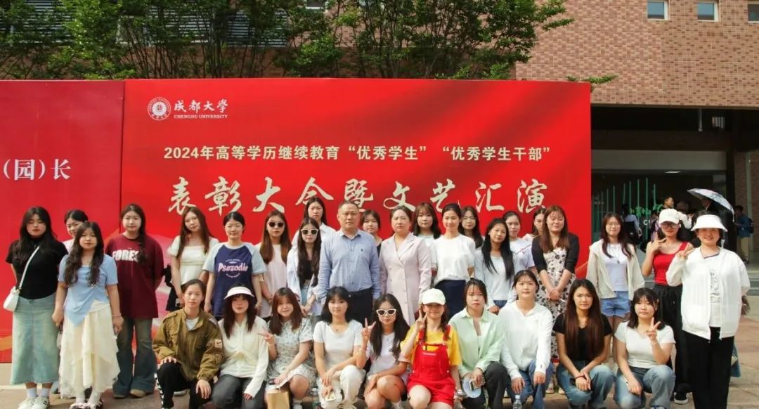 我校在成都大學2024年高等學歷繼續(xù)教育學生評優(yōu)表彰暨文藝匯演活動中喜獲佳績