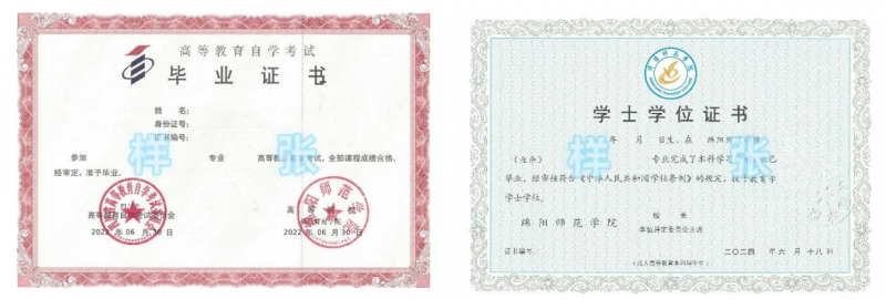 綿陽師范學院自考畢業(yè)證書樣本