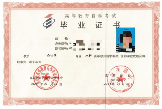 西南交通大學高等教育自學考試畢業(yè)證書（樣張）