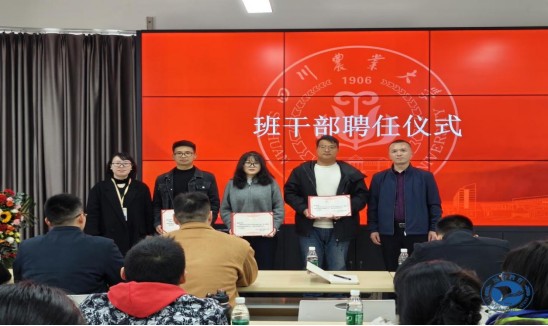 班干部聘任儀式